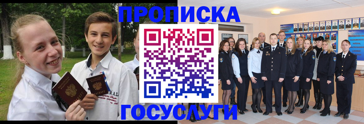 временная регистрация для всех в Сибае