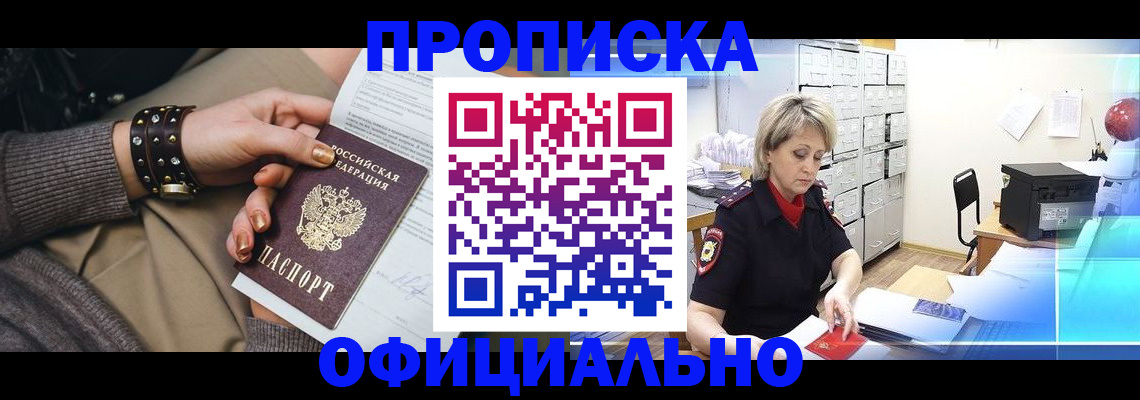 временная регистрация адрес в Сибае