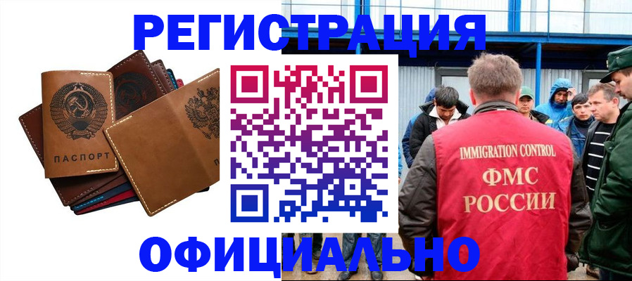 временная прописка в Сибае